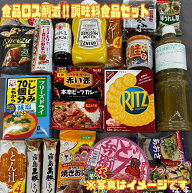 食品 福袋 調味料＆食品セット 【調味料バラエティ】調味料 ソース 味噌汁 カレー ドレッシング ふりかけ…