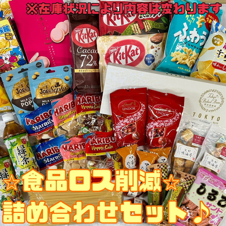 楽天市場】【D】詰め合わせ 食品ロス フードロス 福袋 エコイート 通販 
