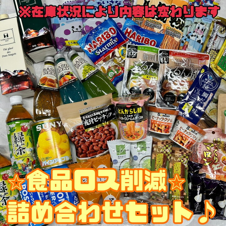 楽天市場】※D※ 詰め合わせ 食品ロス フードロス 福袋 エコイート 通販 