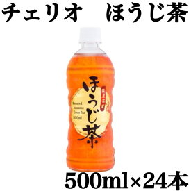 【チェリオ ほうじ茶】 500ml 24本 賞味期限2025年7月6日 数量限定 送料無料 夏場 水分補給 風味 飲みやすい 食品ロス フードロス 削減 エコイート 日本もったいない食品センター