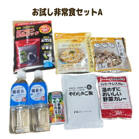 お試し非常食 【Aセット】 非常食セット 賞味期限 2024年2月以降 災害 激安 ありえない価格 エコイート 通販 送料無料 賞味期 非常食セット 備蓄食 レトルトカレー レトルト食品 備蓄水 水 食品 食品ロス 賞味期限切れ 賞味期限切迫 福袋 福箱