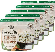 【安心米 わかめご飯】 50食 アルファー食品 賞味期限2026年10月 アルファ米 食品ロス フードロス 削減 …