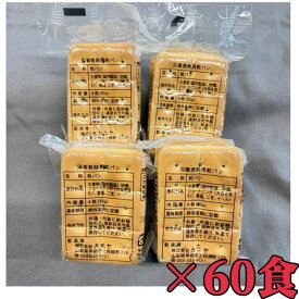 カンパン【 保存用ビスケット 】60食入り 賞味期限2026年3月 株式会社カニヤ 防災 救助用 ビスケット 災害食 非常食 送料無料 エコイート お菓子 非常食 災害備蓄 災害 保存食 フードロス 食品ロス 削減 数量限定