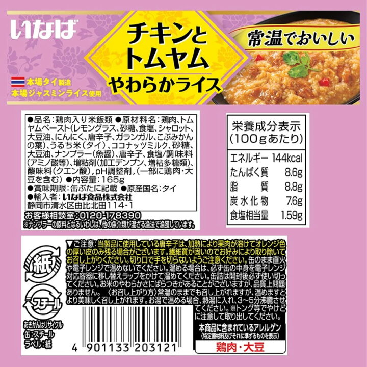 楽天市場】いなば チキンとトムヤムやわらかライス 165g×24缶 