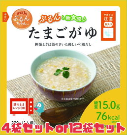 選べる個数♪【たまごがゆ】ぷるんちゃん 賞味期限2026年1月20日 かつお節 さば節 和風 糖質 ヘルシー オーミケンシ株式会社 エコイート 通販 送料無料 食品ロス フードロス 賞味期限間近 賞味期限切れ 食品ロス削減 日本もったいない食品センター