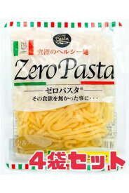 【ゼロパスタ4袋】パスタ グルテンフリー メール便 賞味期限 2025年6月25日 送料無料 ヘルシー 麺 健康 エイジングケア こんにゃく 加工品 低脂質 低糖質 低カロリー 水洗い不要 エコイート 食品ロス フードロス 削減 日本もったいない食品センター