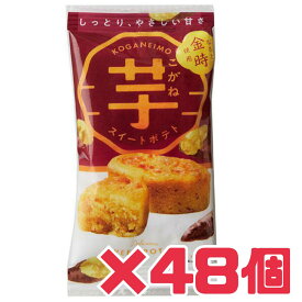 おやつ【こがね芋 48個】賞味期限2026年2月20日 和風 スイートポテト なると金時 スイーツ お菓子 送料無料 食品ロス フードロス 削減 数量限定 人気商品 日本もったいない食品センター エコイート