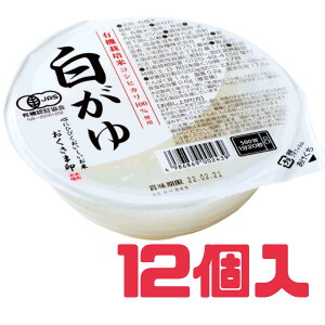 お粥【レトルト 白がゆ】 賞味期限2025年11月1日 レンジで簡単 有機栽培米 コシヒカリ 幸南食糧 おくさま印 お粥 電子レンジ お手軽調理 エコイート 日本もったいない食品センター 食品ロス