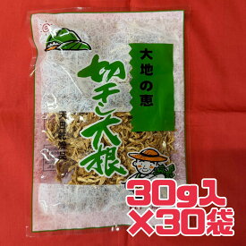 天日乾燥品 【 切干し大根 】30g 30個 賞味期限 2026年11月15日 以降 切り干し 切干 大根 乾燥 インスタント 料理 調理 材料 エコイート 食品ロス フードロス 削減 日本もったいない食品センター 賞味期限 間近 お買い得 特価