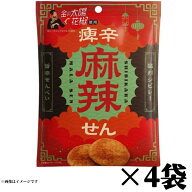 【マーラーせん4】痺辛麻辣せん 20g×4袋 賞味期限2026年9月24日 花椒 青花椒 唐辛子 ソフト せんべい お…