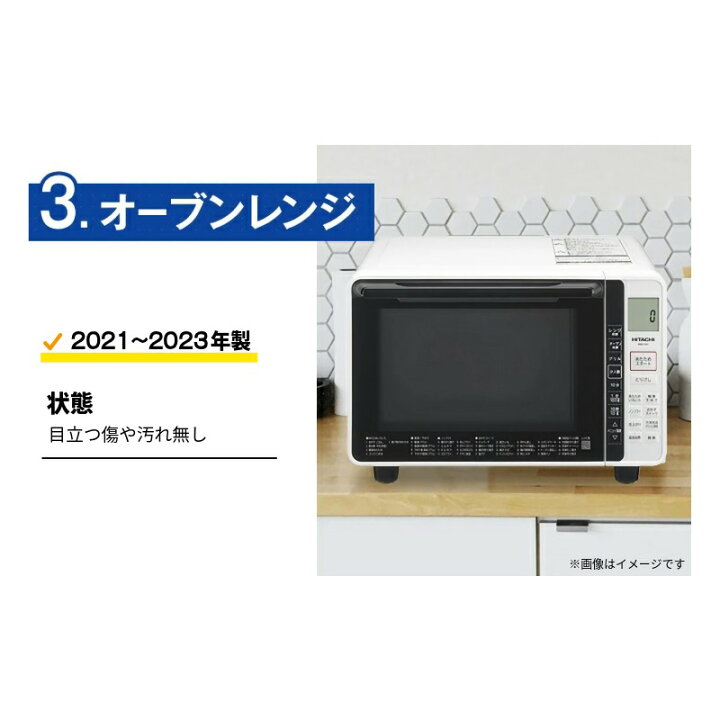 楽天市場】中古家電セット 国産海外21〜23年の中古家電3点 ファミリー 