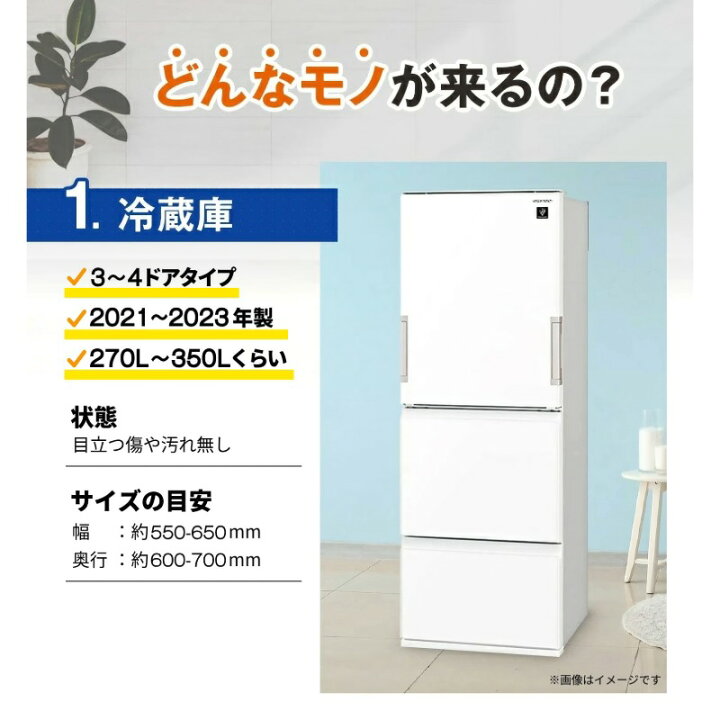 楽天市場】中古家電セット 国産海外21〜23年の中古家電3点 ファミリー 