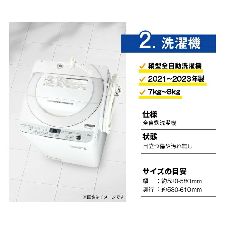 楽天市場】中古家電セット 国産海外21〜23年の中古家電3点 ファミリー 