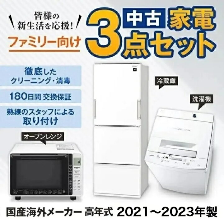 楽天市場】中古家電セット 国産18〜20年の中古家電3点 ファミリーや二  