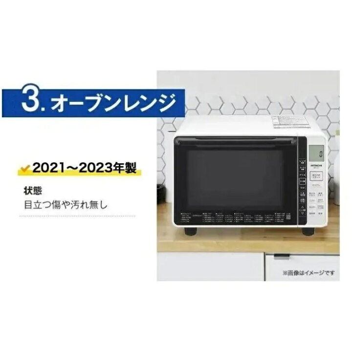 楽天市場】中古家電セット 国産19〜21年の中古家電3点 ファミリーや二  
