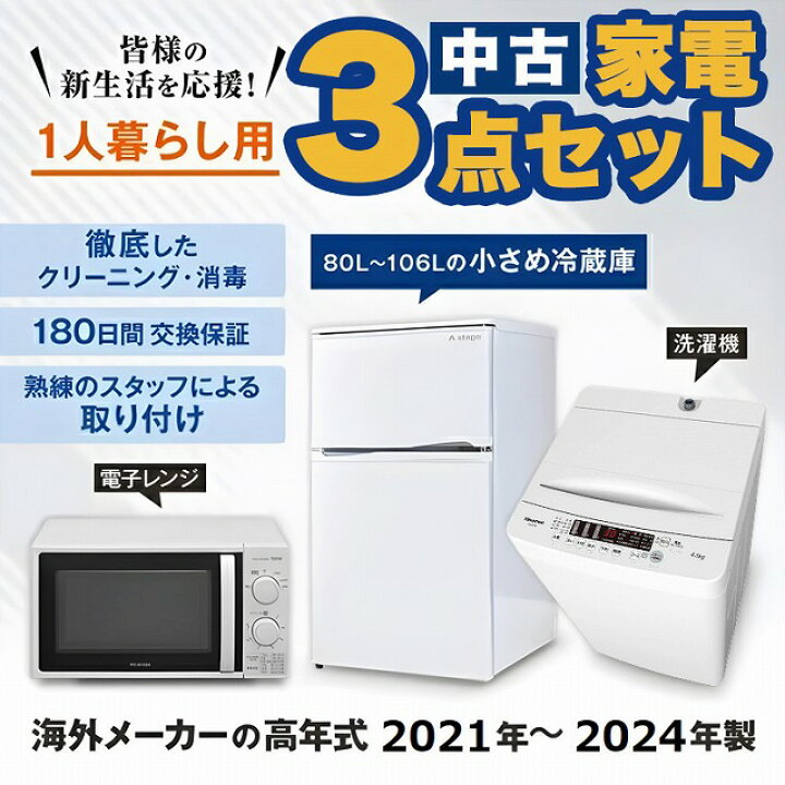 楽天市場】高年式 一人暮らし 家電セット 中古 小さめ冷蔵庫 洗濯機 