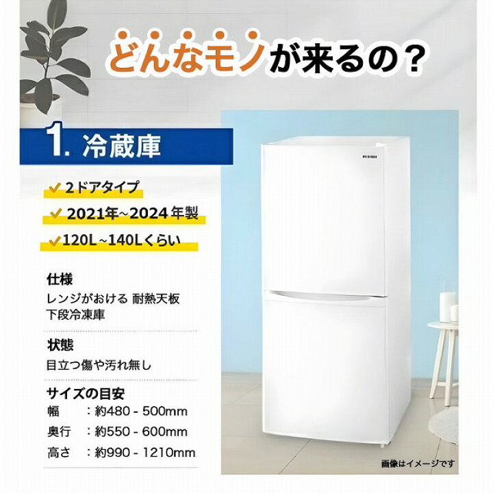 福岡市配送設置無料 冷蔵庫、洗濯機セット 格安 ☆国内製高年式