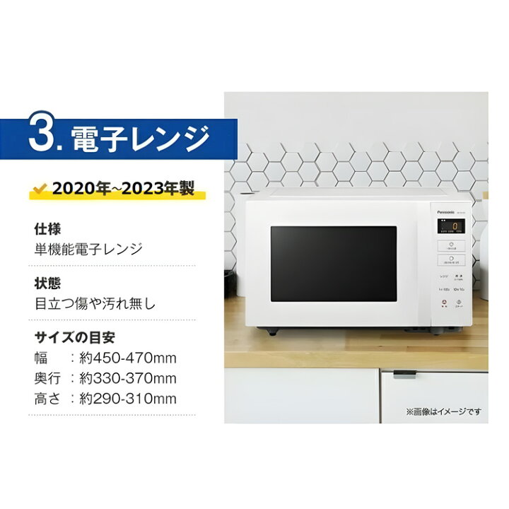 楽天市場】高年式 一人暮らし 家電セット 国産メーカー20〜23年 中古 