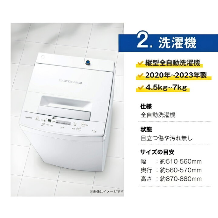 楽天市場】高年式 一人暮らし 家電セット 国産メーカー20〜23年 中古 