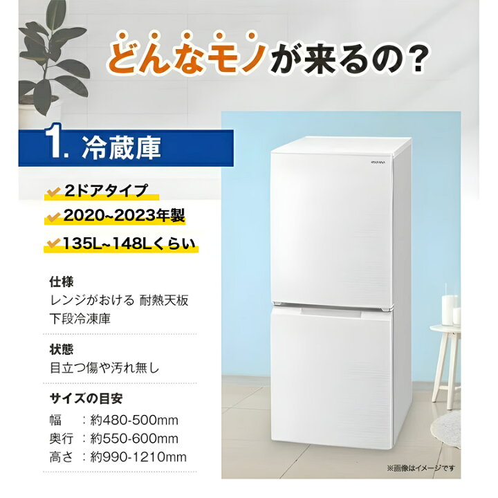 楽天市場】高年式 一人暮らし 中古 家電セット 冷蔵庫 洗濯機 家電2点 