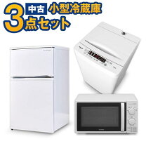 楽天市場】3点セット 洗濯機 冷蔵庫 電子レンジ（家電セット｜家電）の通販