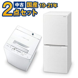 【スーパーSALE期間限定楽天ペイ利用でP10倍※要エントリー 6月4日(火)20:00～ 】一人暮らし 中古 家電セット 冷蔵庫 洗濯機 家電2点セット 国産メーカー高年式19〜21年の新生活 中古家電セット 美品が安い 当社配達は洗濯機設置 取り付け 無料 エリア限定配達