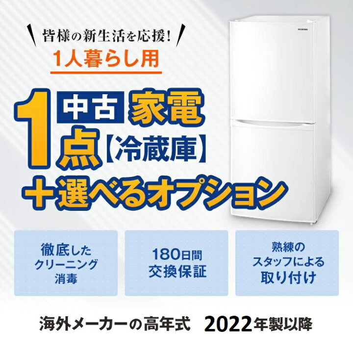 楽天市場】中古 家電セット 冷蔵庫 海外メーカー高年式22年製以降 家電 