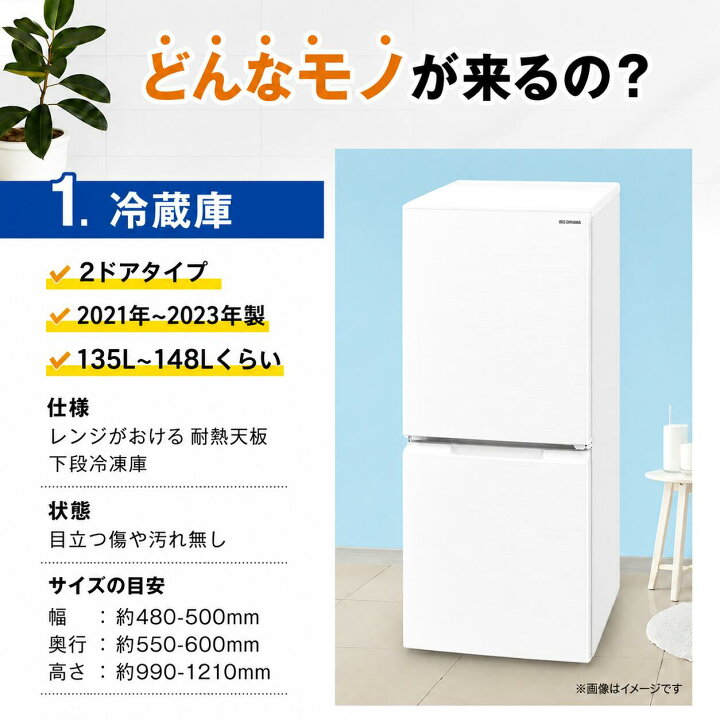 楽天市場】高年式 一人暮らし 家電セット 国産メーカー21〜23年 中古 