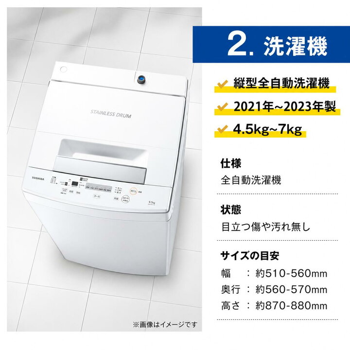 楽天市場】高年式 一人暮らし 家電セット 国産メーカー21〜23年 中古 