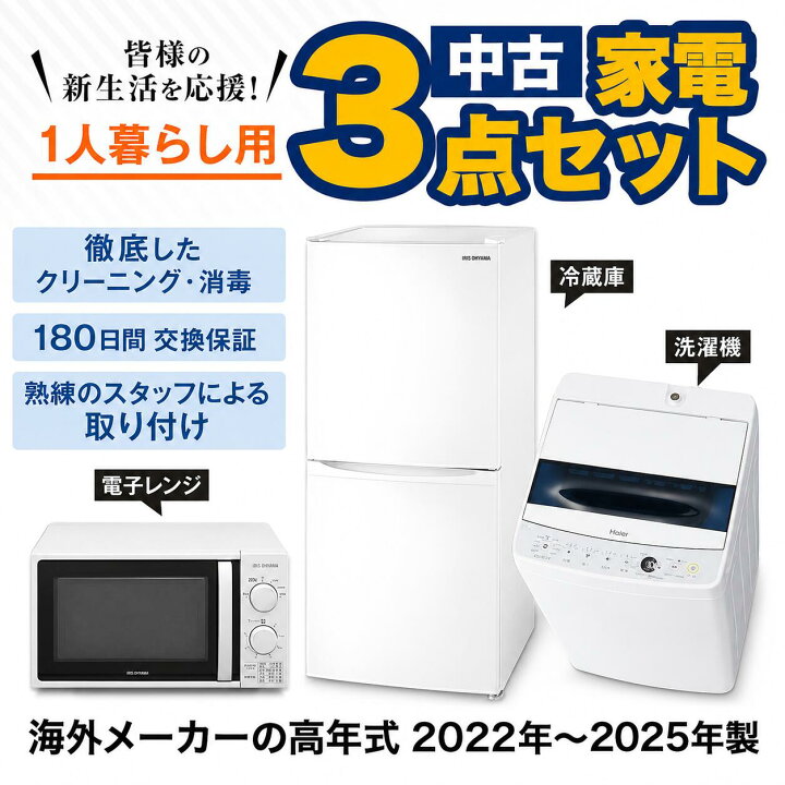 楽天市場】高年式 一人暮らし 家電セット 海外メーカー 22〜25年 中古 