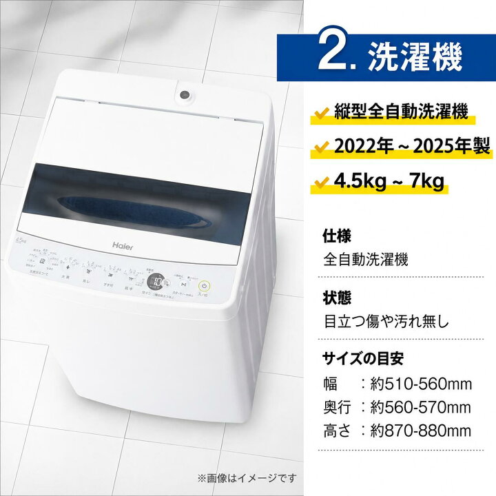 楽天市場】高年式 一人暮らし 家電セット 海外メーカー 22〜25年 中古 