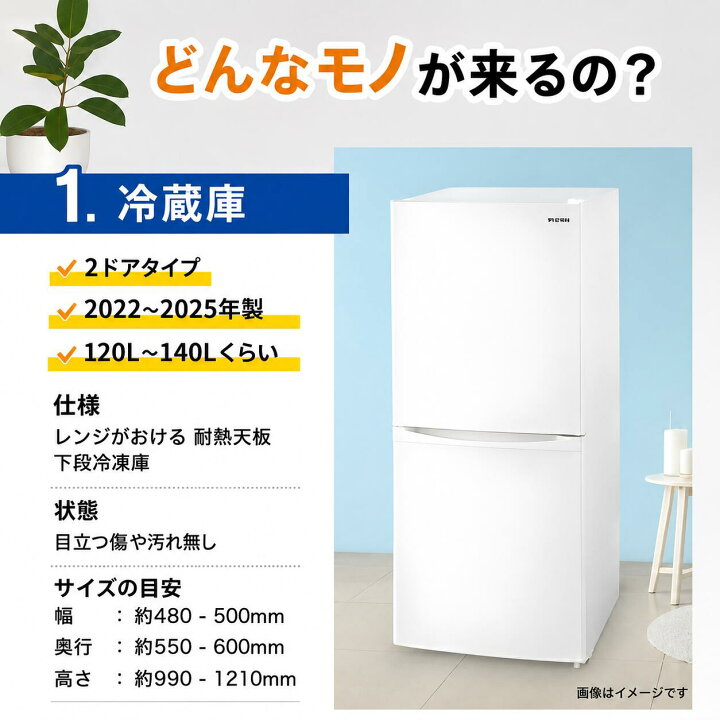 楽天市場】高年式 一人暮らし 家電セット 海外メーカー 22〜25年 中古 