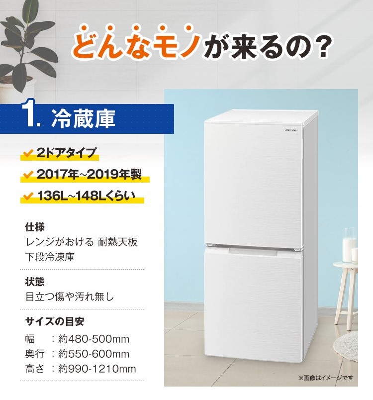 一人暮らしセット　冷蔵庫・電子レンジ・洗濯機・TV ・炊飯器　東京引き取り歓迎 冷蔵庫 『5年保証』