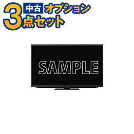 【一都三県限定・単品購入不可】家電セットオプション　中古 液晶テレビ TV 32インチ 19年以上 リモコン付　 新生活 一人暮らし　東京　埼玉　神奈川　千葉　自社配達のみ　液晶テレビ TV 32インチ