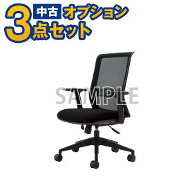 【一都三県限定・単品購入不可】家電セットオプション　中古 オフィス椅子 メッシュ 新生活 一人暮らし　東京　埼玉　神奈川　千葉　自社配達のみ