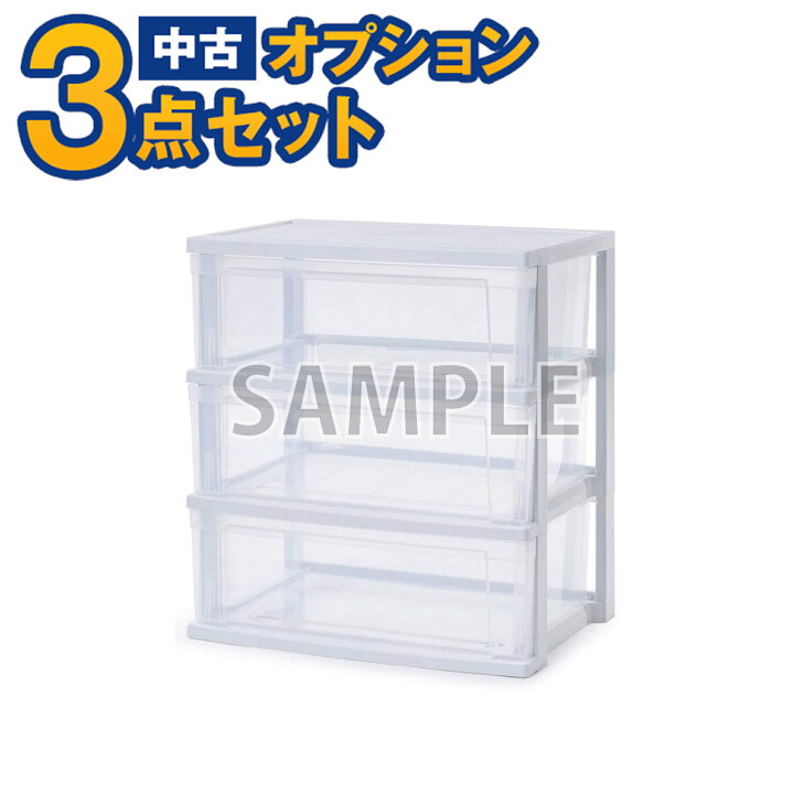 楽天市場 単品購入不可 家電セットオプション 中古 プラスチック衣装ケース 引き出し3段or4段 新生活 一人暮らし 東京 埼玉 神奈川 千葉 自社配達のみ 中古リサイクルのパワーセラー