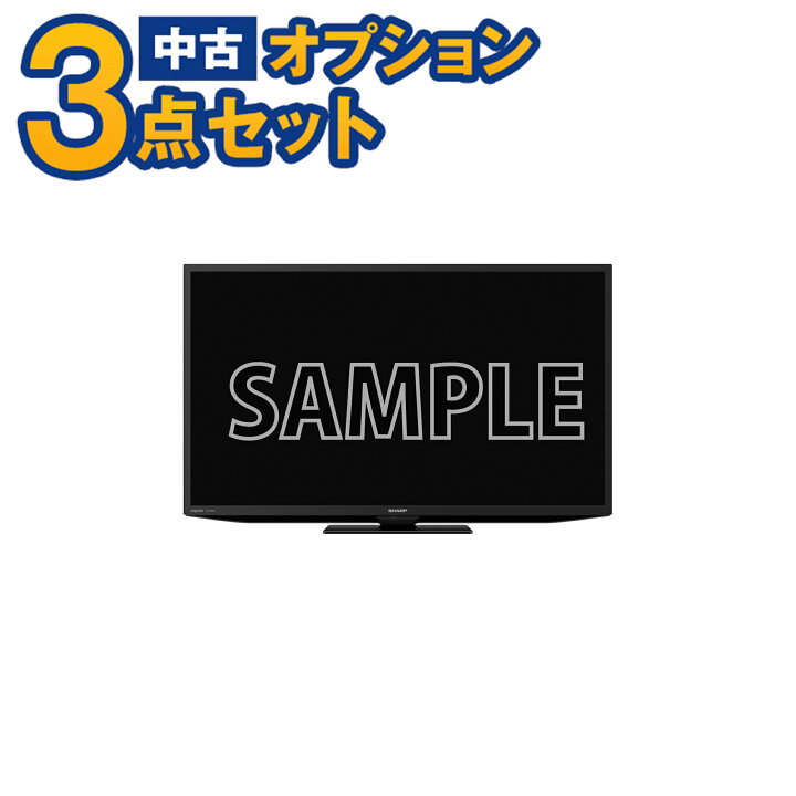 楽天市場】【一都三県限定・単品購入不可】家電セットオプション 中古 