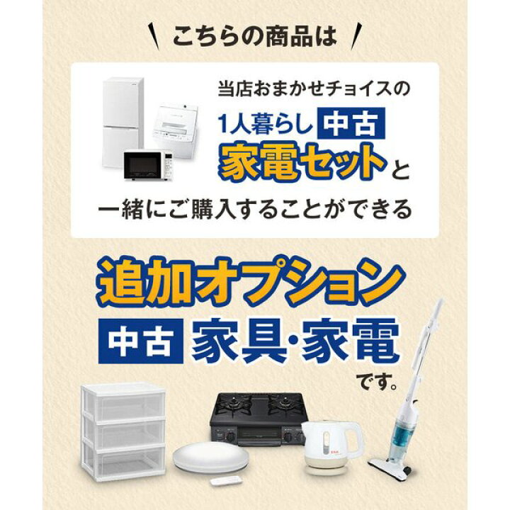 楽天市場】【単品購入不可】家電セットオプション 一人暮らし、新生活 