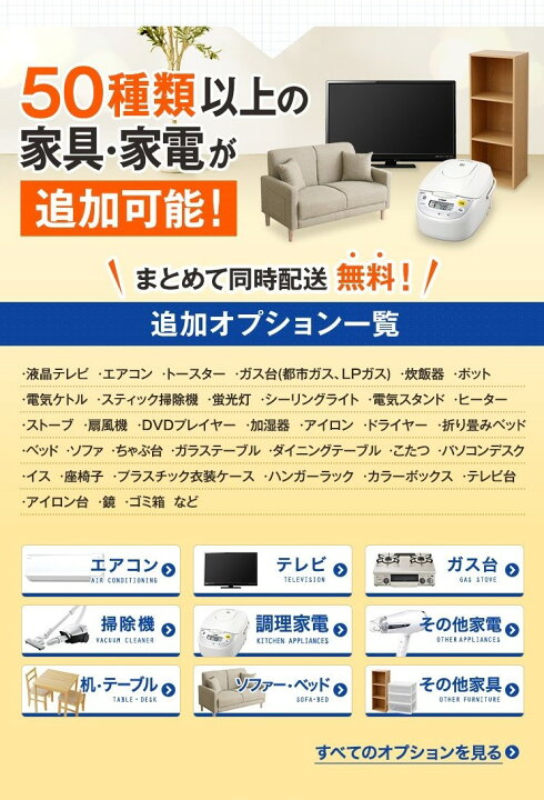 楽天市場】【一都三県限定・単品購入不可】家電セットオプション 