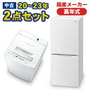 高年式　一人暮らし 中古 家電セット 冷蔵庫 洗濯機 家電2点セット 国産メーカー20〜23年の新生活 中古家電セット 美…