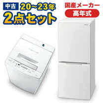 楽天市場】冷蔵庫 洗濯機 セットの通販
