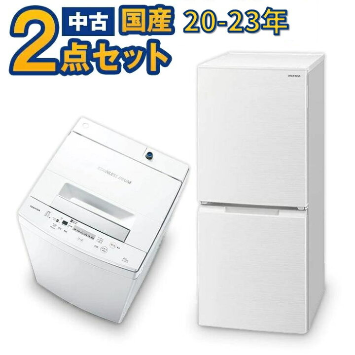 楽天市場】一人暮らし 中古 家電セット 冷蔵庫 洗濯機 家電2点セット 