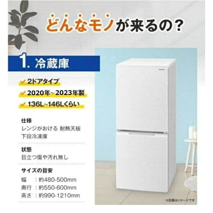 楽天市場】一人暮らし 家電セット 国産メーカー高年式20〜23年 中古  