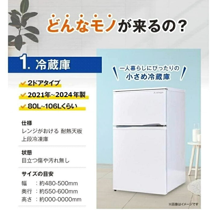 楽天市場】一人暮らし 家電セット 中古 小さめ冷蔵庫 洗濯機 電子 