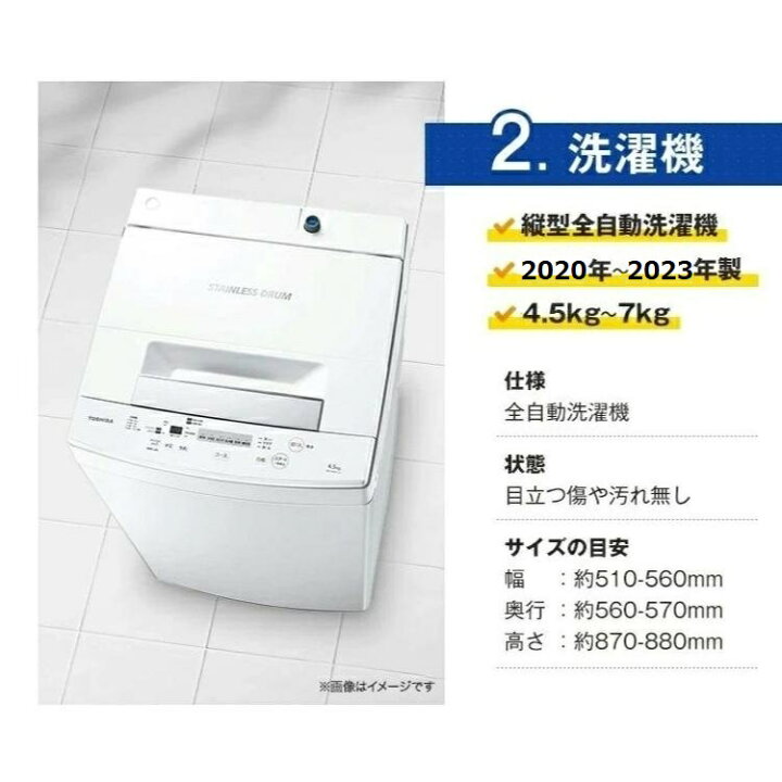 楽天市場】高年式 一人暮らし 中古 家電セット 冷蔵庫 洗濯機 家電2点 