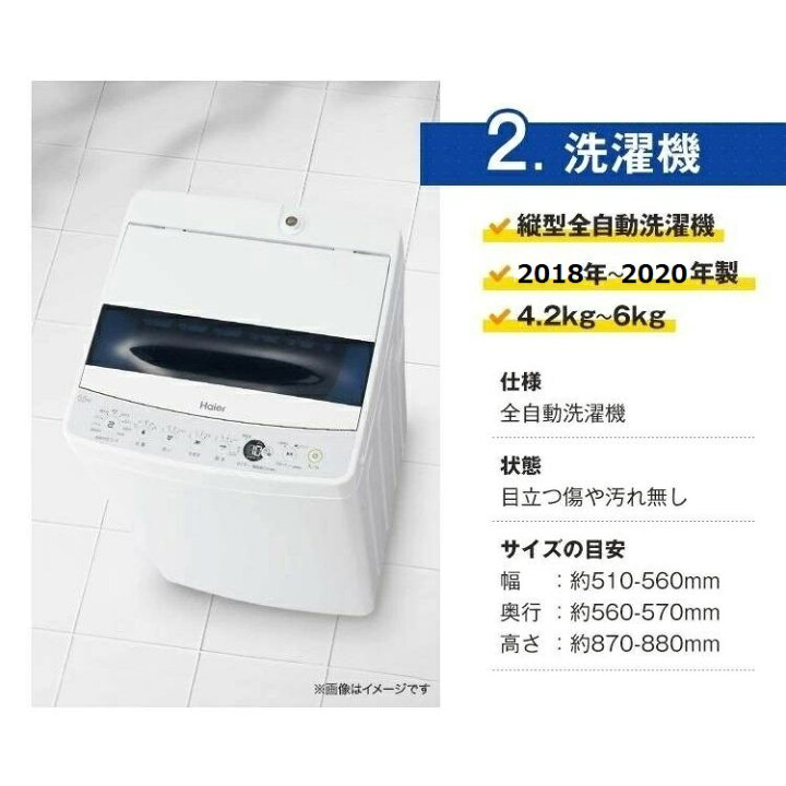 楽天市場】一人暮らし 家電セット 中古 冷蔵庫 洗濯機 電子レンジ 家電 