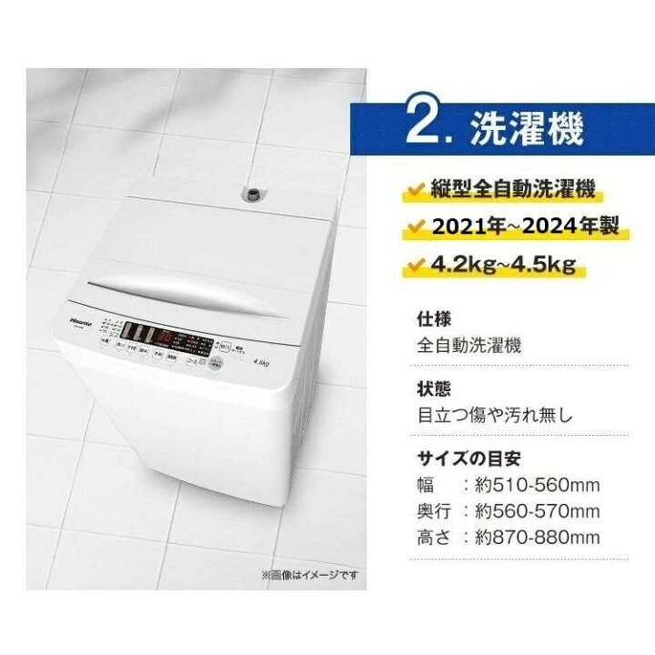 309 冷蔵庫 はたし 縦型洗濯機 最安値 一人暮らし 小型 セット