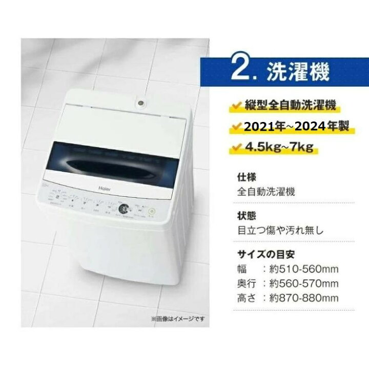 楽天市場】一人暮らし 家電セット 海外メーカー高年式 21〜24年 中古  