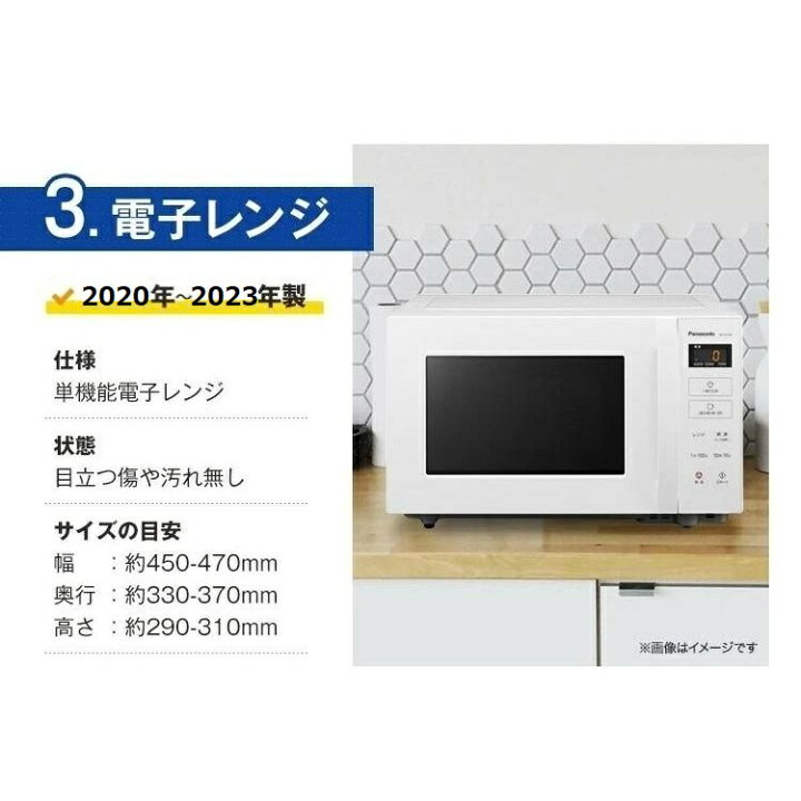 楽天市場】一人暮らし 家電セット 中古 冷蔵庫 洗濯機 電子レンジ 家電 