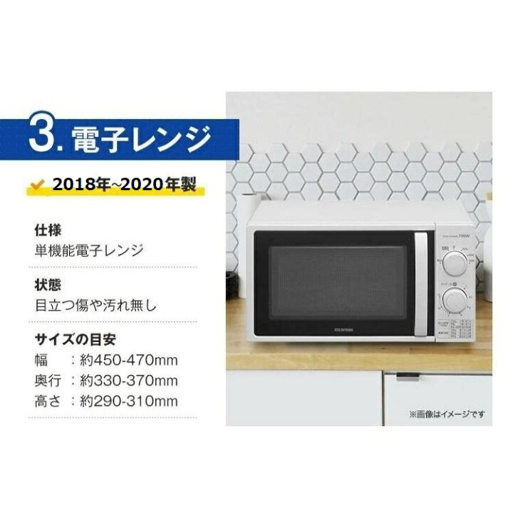 楽天市場】一人暮らし 家電セット 中古 冷蔵庫 洗濯機 電子レンジ 家電 